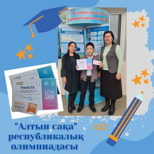 Республикалық "Altyn caqa" математикалық олимпиадасының облыстық кезеңі