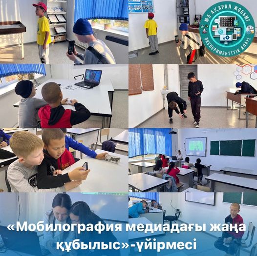 5-8 сынып оқушыларына «Мобилография медиадағы жаңа құбылыс»  үйірмесі