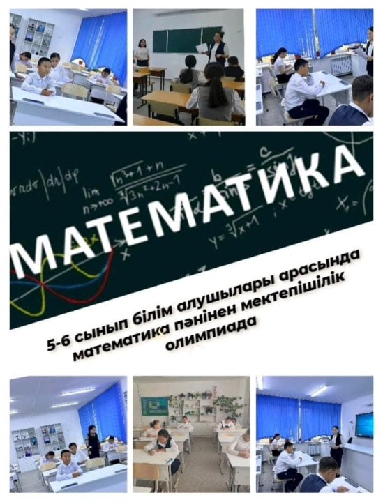 5-6 сынып оқушыларының   республикалық олимпиадасының бірінші (мектепішілік) кезеңі