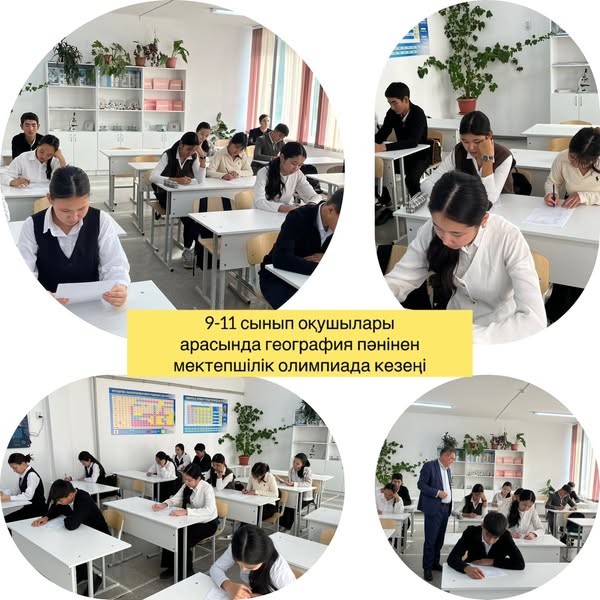 9-11 сынып оқушыларының   республикалық олимпиадасының бірінші (мектепішілік) кезеңі