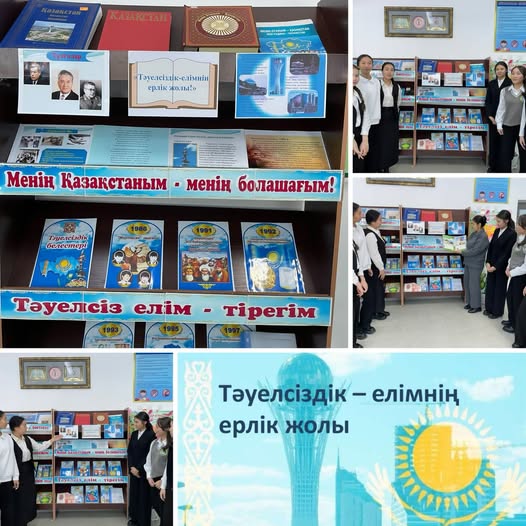 “Тәуелсіздік-елімнің ерлік жолы!” тақырыбында кітап көрмесі