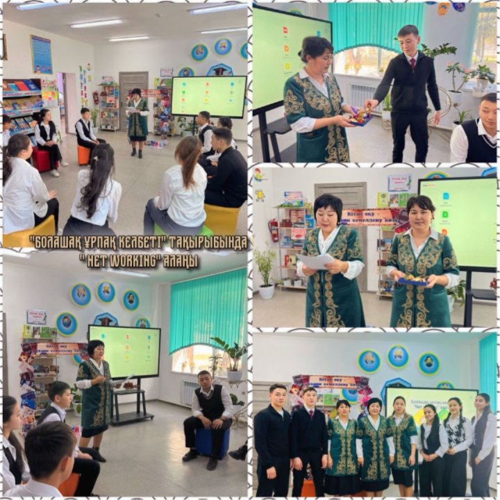 “Болашақ ұрпақ келбеті" тақырыбында 9-10 сынып оқушыларымен  "Net working" алаңы