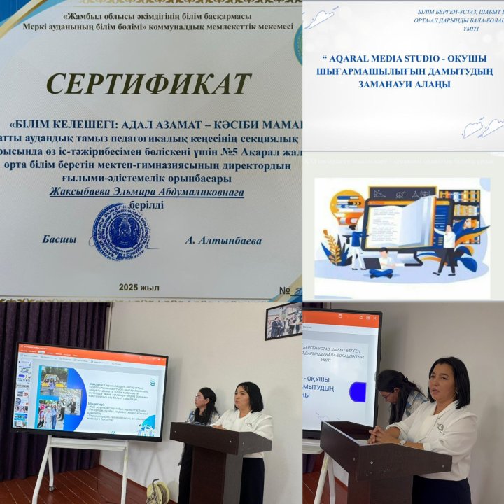 «Білім келешегі: Адал азамат-кәсіби маман»