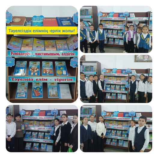 "Тәуелсіздік-елімнің ерлік жолы!" атты кітап көрмесі