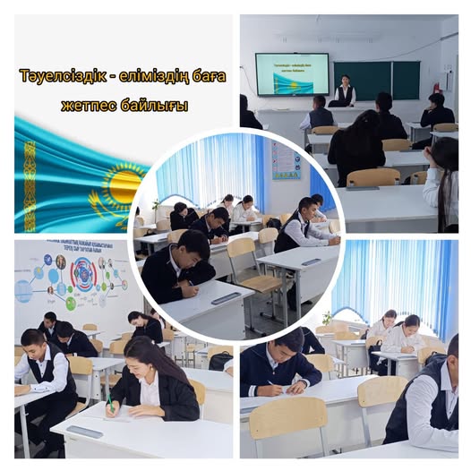 «Тәуелсіздік – еліміздің баға жетпес байлығы!» тақырыбында эссе жазу байқауы