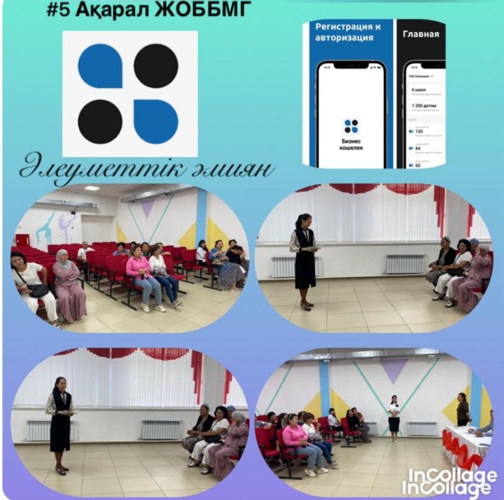 "Әлеуметтік әмиян" жүйесінің жұмысы туралы